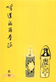 味道福爾摩莎