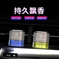 Mercedes-Benz Air Outlet Perfume Air Purification E300L/c180l/C260Lc200l/glc Car Aromatherapy Suppli