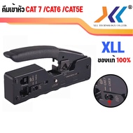 XLL คีมเข้าหัวแลน คีม คีมเข้าหัว คีมย้ำหัว คีมเข้าหัวสาย Lan RJ-45 CAT5E / CAT6 / CAT6A / CAT7 พกตัวเดียวจบได้ทุกงาน!