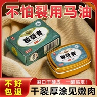 1.03.06 Horse Oil Cracking Cream Heel Cracking Repair Cream Anti-Cracking Cream Horse Ointment Hand 