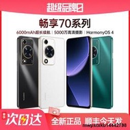 春節不打烊 Huawei/華為 暢享70 256G 6000mAh大電池長續航華為手機鴻蒙系統學生老人智能手機千元機暢享