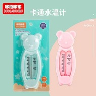 全城熱賣 - U77（顏色隨機/1個）嬰兒防水溫度計 小熊測水溫計 寶寶洗澡環境溫度計 嬰兒房卡通水溫計 溫度計