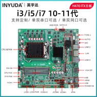 10-11 Generation Integrated Motherboard H470ITX Advertising Machine Industrial Control Motherboard D