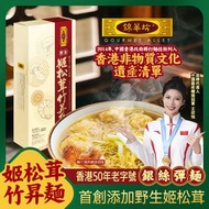 錦華坊 - 殿堂級野生姬松茸竹昇麵 300克(6個獨立裝) 特選野生姬松茸等天然健康食材, 優質進口無防腐劑高筋高蛋白麵粉, 匠人手工, 超爽滑弹牙,品質鑑定 輸出日本品質 #香港製造 #老字號 #送