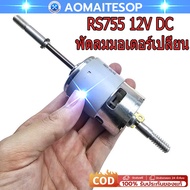 [COD 12V DC RS755 Rpm Mini High Speed Fan Motor For Electrical Appliances Tools