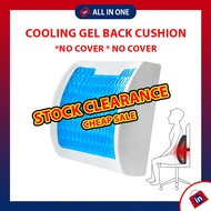 *STOCK CLEARANCE Back Cushion (Cooling Gel + Memory Foam) Back Support Pillow Bantal Kerusi Duduk 背垫