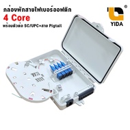 ตู้เเยกสายไฟเบอร์ออฟติก กล่องพักสาย Fiber Optic Box กล่องสำหรับพักจุดเชื่อมต่อสายไฟเบอร์ออฟติก 4 Cor