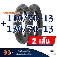 ยางนอก ND CITY  tubeless 80/90-14  100/90-14  100/80-14  120/70-14  120/70-15  140/70-14  130/70-13  110/70-12