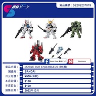 [10月預訂] 機動戰士高達ENSEMBLE 23 (全5種)  MOBILE SUIT ENSEMBLE 23