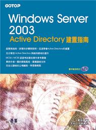 Windows Server 2003 Active Directory建置指南 (新品)