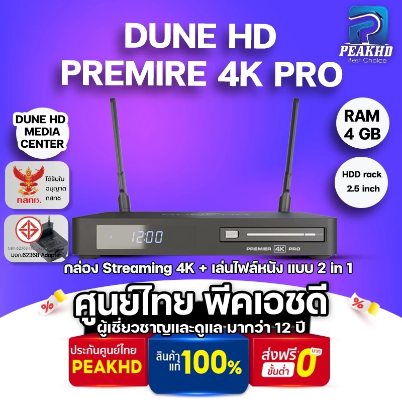 Dune HD​ Premier​ 4K​ Pro กล่อง​Streaming​ 4K​+ Media​ Player​เล่นไฟล์​หนัง