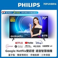 Philips 飛利浦70吋QLED量子點 Android連網多媒體聯網語音聲控電視 智能搜尋 70PUH8816