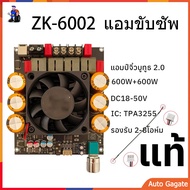 ZK-6002  แอมขับซัพ 600W+600W ของแท้ แอมป์จิ๋วขับซับ TPA3255 600W*2 DC 18-50V แอมป์จิ๋วzk6002 แอมขับซ