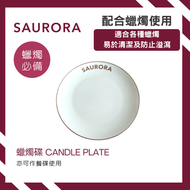SAURORA - 【蠟燭工具系列】蠟燭碟