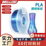 3D Printer Consumables Transparent Rainbow PLA1.75 3D Printing Pen Consumables 2g3D Printer Consumab