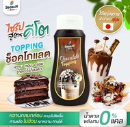 Seasun keto syrup สีสรร ไซรัป น้ำหวานเข้มข้น คีโต