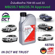 Febi 48785 น้ำมันเฟืองท้าย 75W-85 (GL-5) BENZ เบอร์ 33 สีเหลือง 1 ลิตร