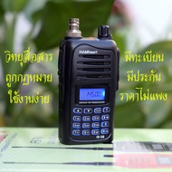 วิทยุสื่อสาร HAMheart FB-146 VHF กำลังส่งแรง มีทะเบียน ถูกกฏหมาย