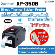 Xprinter XP-350B เครื่องพิมพ์สติ้กเกอร์ Direct Thermal Sticker/Label Printer 203 dpi พิมพ์ฉลากสินค้า