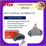 Rear Brake Cylinder CR-V G.1'96-02 ACCORD'94-97 13/16" L/R