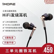 1MORE/萬魔 E1001三單元圈鐵 耳機有線入耳式動鐵發燒級高音質