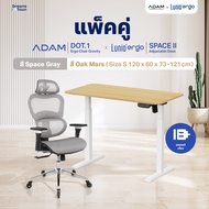 [เซ็ตสุดคุ้ม} โต๊ะปรับระดับไฟฟ้า รุ่น Space ll + เก้าอี้ทำงานเพื่อสุขภาพ ADAM DOT.1 THE 3D ERGO CHAI
