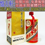 實體門市 免費上門 茅台酒 老茅台 飛天茅台 生肖茅台 貴州茅台 鐵蓋茅台 陳年茅台 70年代貴州茅台 年份茅台15 30 50茅台 1970-1990鐵蓋茅台 藍茅 五星茅台 葵花茅台 珍品茅台 精