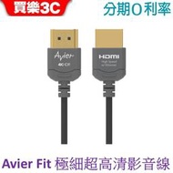 【Avier】Fit! 極細．超高清影音傳輸線HDMI 1M 1.8M【買樂3C】