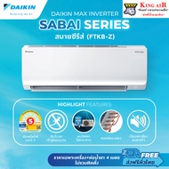 (FTKB15ZV2S )แอร์ ไดกิ้น Daikin  Max Inverter Sabai Series ขนาด 15000 BTU ระบบอินเวอร์เตอร์ ประหยัดไ
