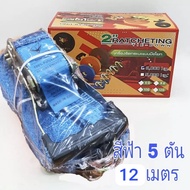 สายรัดรถบรรทุก 2 นิ้ว มีให้เลือก 3 ตัน 5 ตัน ยาว 6 8 10 เมตร สายรัด สายรัดก๊อกแก๊ก สายรัดของ สเตย์รั