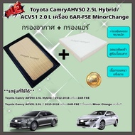 ซื้อคู่คุ้มกว่า กรองอากาศ+กรองแอร์ Toyota Camry AHV50 2.5 Hybrid/ACV51 2.0 Minor Change แคมรี่ คัมรี่ คุณภาพดี กรอง PM 2.5 ได้จริง !!!