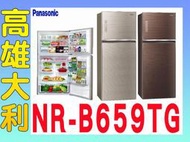@來電~俗拉@【高雄大利】Panasonic 國際 650L  二門冰箱 NR-B659TG ~專攻冷氣搭配裝潢設計