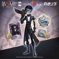 第五人格先知黯序號 真理之下禮盒 國際服