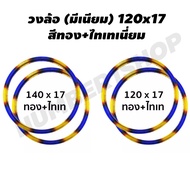 Wheel (Aluminum) 120x17 140x17 Gold + Titanium (White Box)