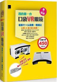 我的第一台口袋VR眼鏡：看影片×玩遊戲一機搞定