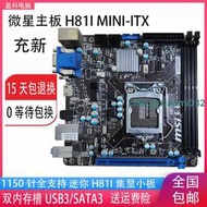 MSI微星 H81I MINI -ITX DDR3內存1150接口DDR3 全固態迷你ITX