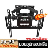 แบริ่งน้ำหนัก60KG ขาวางทีวี ขาตั้งทีวี ขาแขวนทีวี 14-65 นิ้ว  รับสวิงซ้ายขวา ปรับยืดเข้ายื่ดออกได้ ข