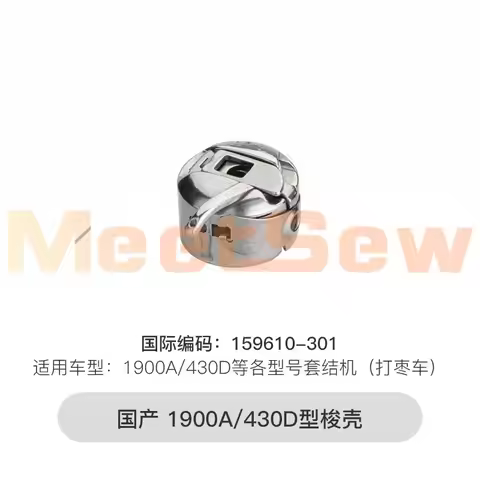 BROTHER KE-430D BOBBIN CASE JUKI LK-1850 1900A LK-1902 430F ZOJE SEWING SHUTTLE HOOK CAP JACK BRUCE 