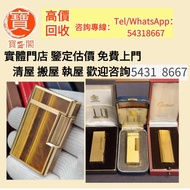 Dunhill / Cartier 打火機