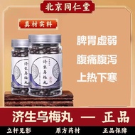Beijing Tongrentang Jisheng Black Plum Raw Materials Traditional Brewing Authentic Ingredients Conce