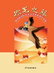 Chen Bochui International Children's Literature Award Winning Works Collection: Journey to Old Days Zhang Wei
