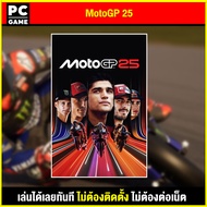 🎮 (PC GAME/Load) เกม MotoGP 25 นำไปเสียบคอมเล่นผ่าน Flash Drive ได้ทันที โดยไม่ต้องติดตั้ง ตัวเกมสมบ