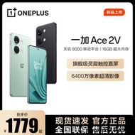 【新品上市】OPPO#一加 Ace 2V OnePlus新款遊戲5G全網通性能手機直屏天璣 9000官方官網旂艦正品大電