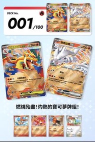 PTCG 繁體中文 初階牌組100