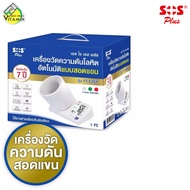 SOS Plus Blood Pressure Monitor FTC26Y ครื่องวัดความดันโลหิตอัตโนมัติชนิดสอดแขน SOS รุ่น FT-C26Y