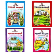 Tamil book/ Story books
