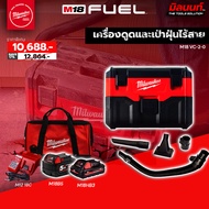 Milwaukee - เครื่องดูดและเป่าฝุ่นไร้สาย รุ่น M18 VC-2-0 พร้อมแบต5Ah/3Ah และแท่นชาร์จ