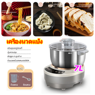 7L เครื่องนวดแป้ง เครื่องนวดขนมปัง เครื่องนวดแป้งbear เครื่องผสมแป้ง เครื่องตีแป้ง เครื่องนวดแป้ง โถ