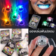 【BHQ TOYS】COD ของเล่นฟันปลอม ฟันปลอม มีไฟ LED ฟันแวววาว สําหรับปาร์ตี้ฮาโลวีน แต่งตัว งานปาร์ตี้