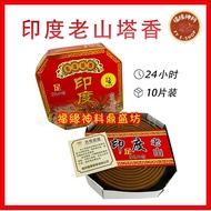 [Panxiang] Incense Coil/Panxiang/24 Hours Incense Coil/Incense Coil (10 Pieces)